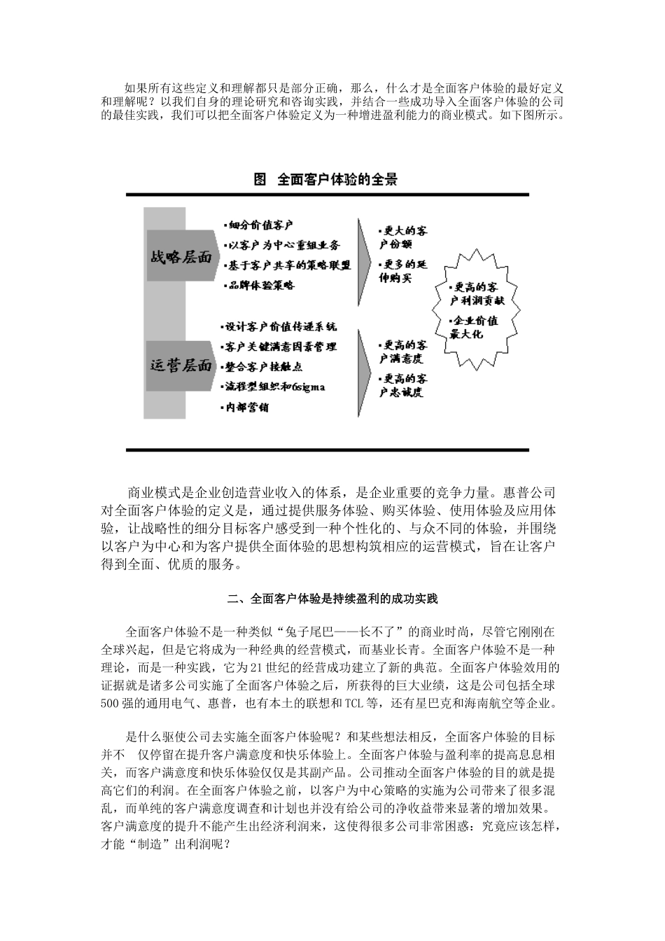 全面客户体验－持续盈利的卓越之道_第3页