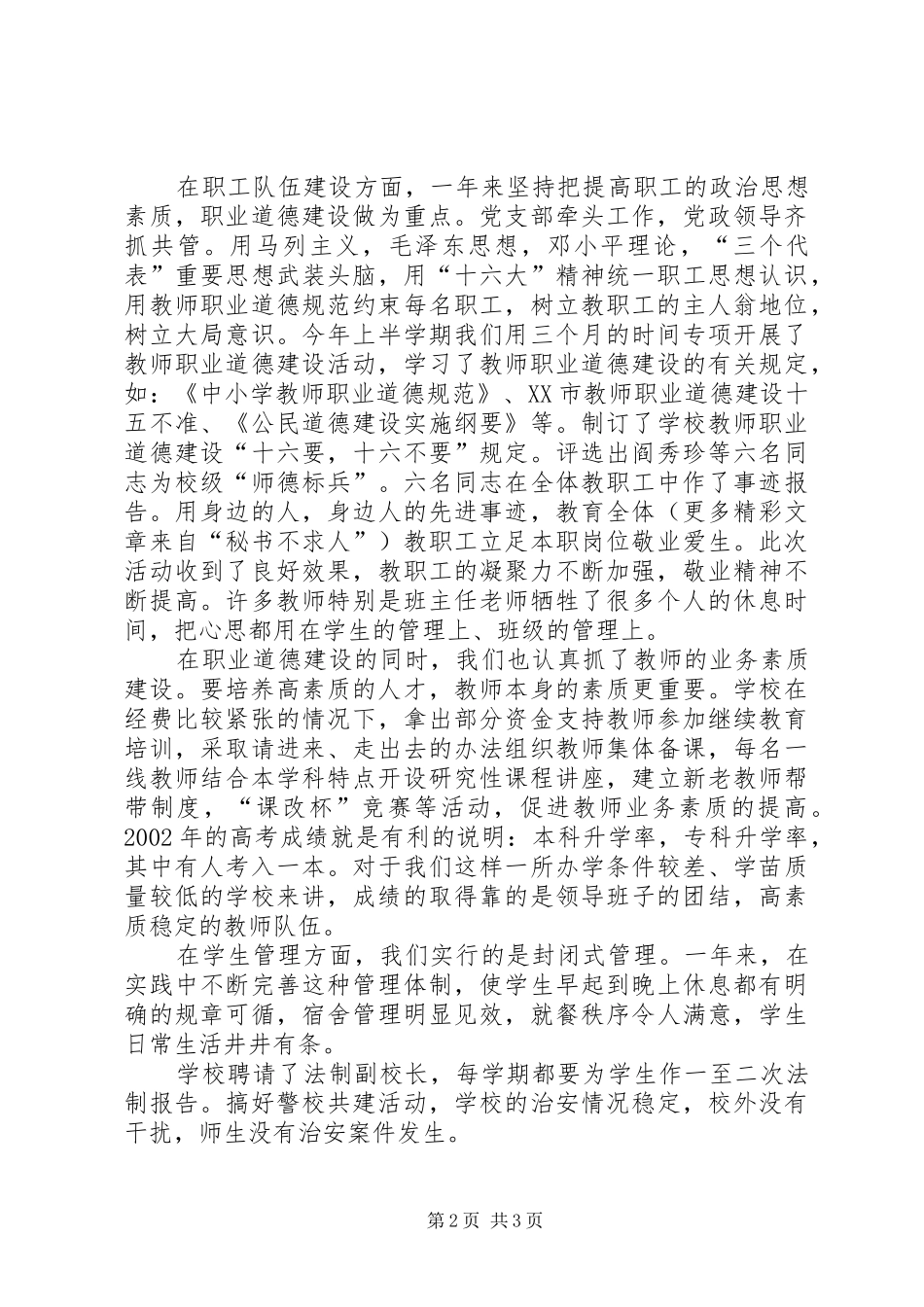 市级文明单位评比汇报材料 _第2页