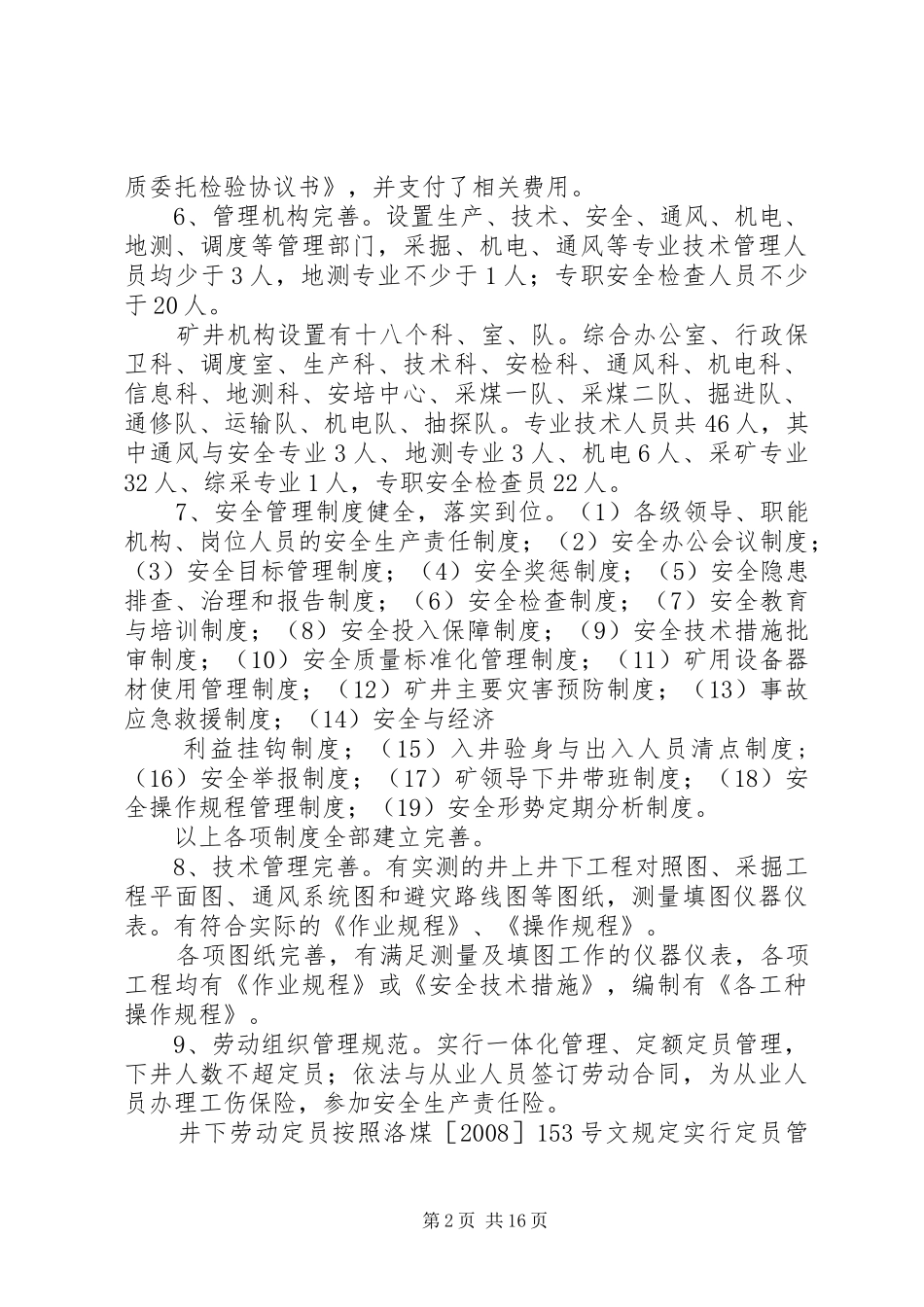 复工验收自查报告 _第2页