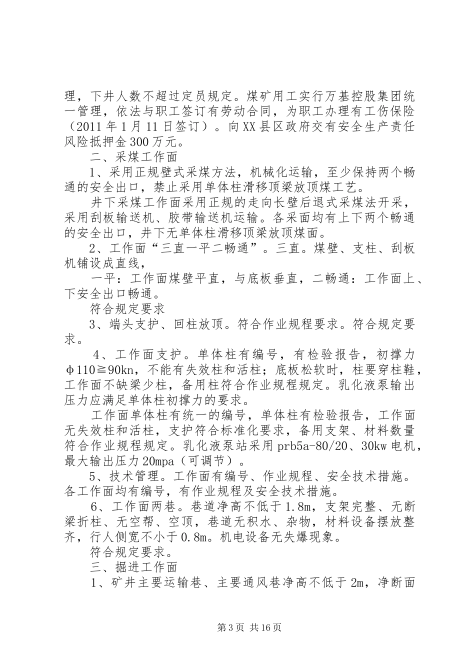 复工验收自查报告 _第3页