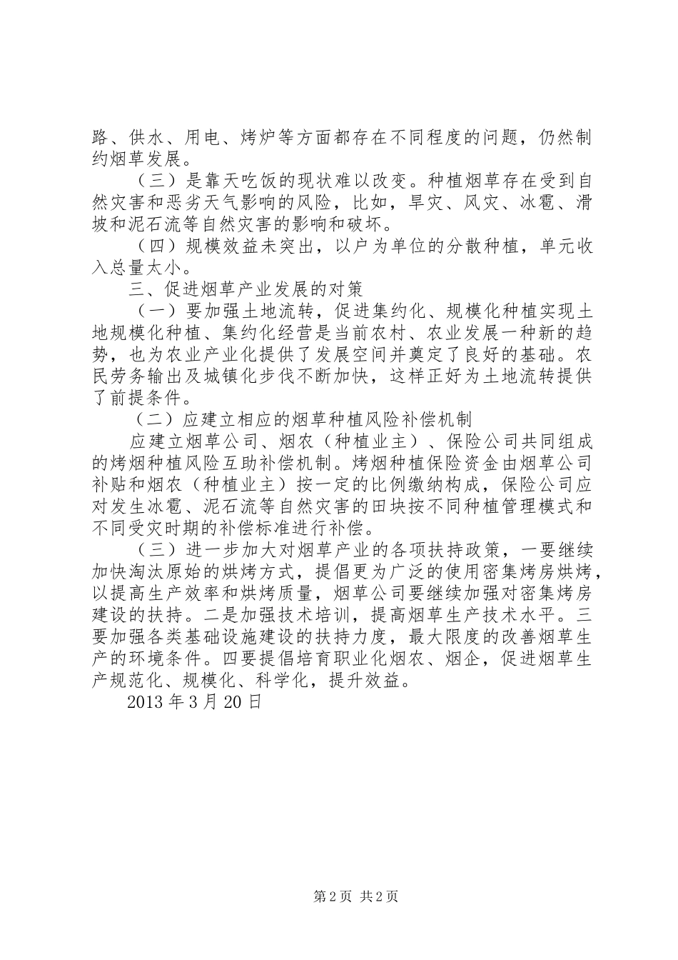 煤炭产业可持续发展调研报告 _第2页