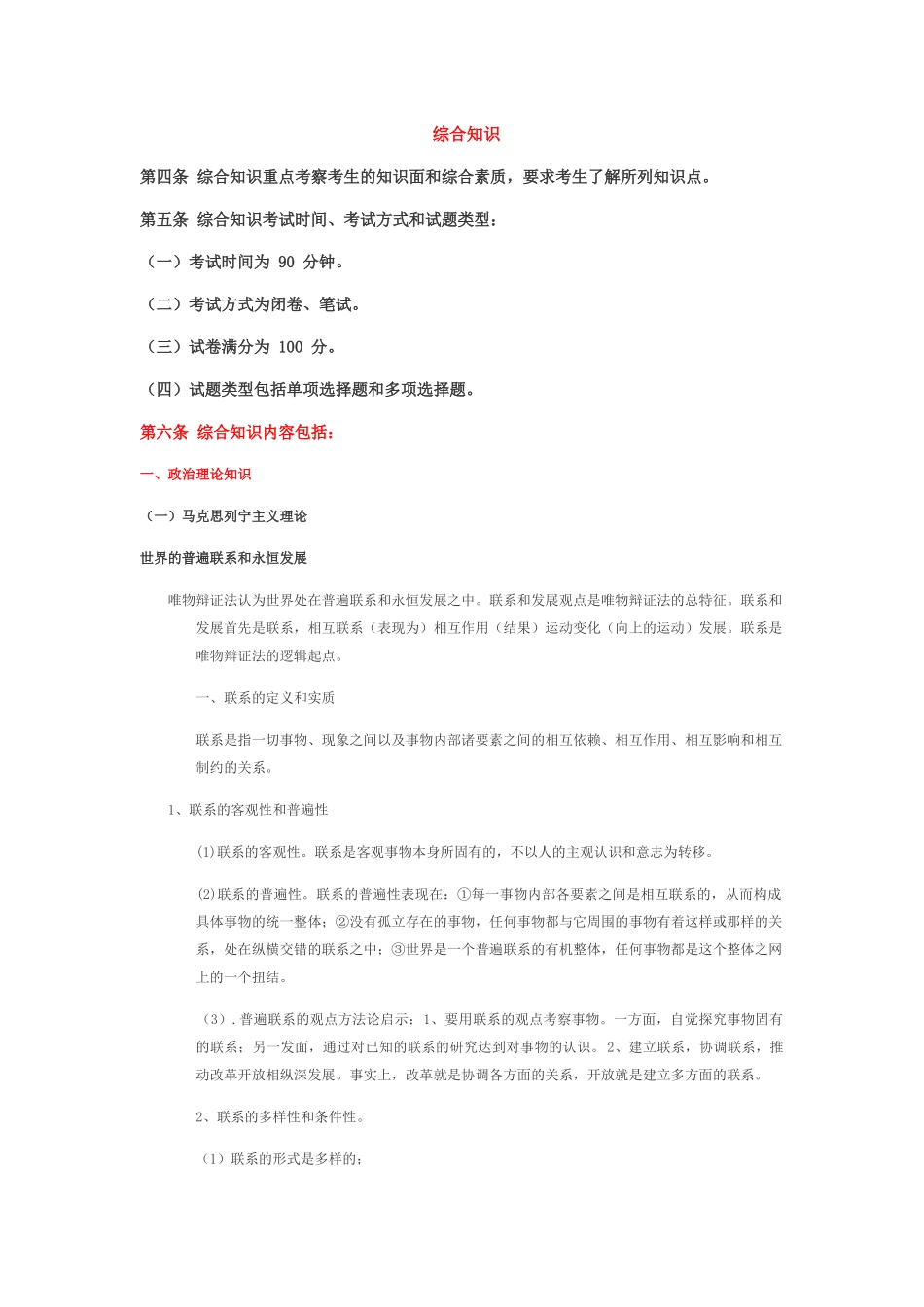 XXXX广播电视编辑记者证综合知考试资料(按大纲整理)_第1页