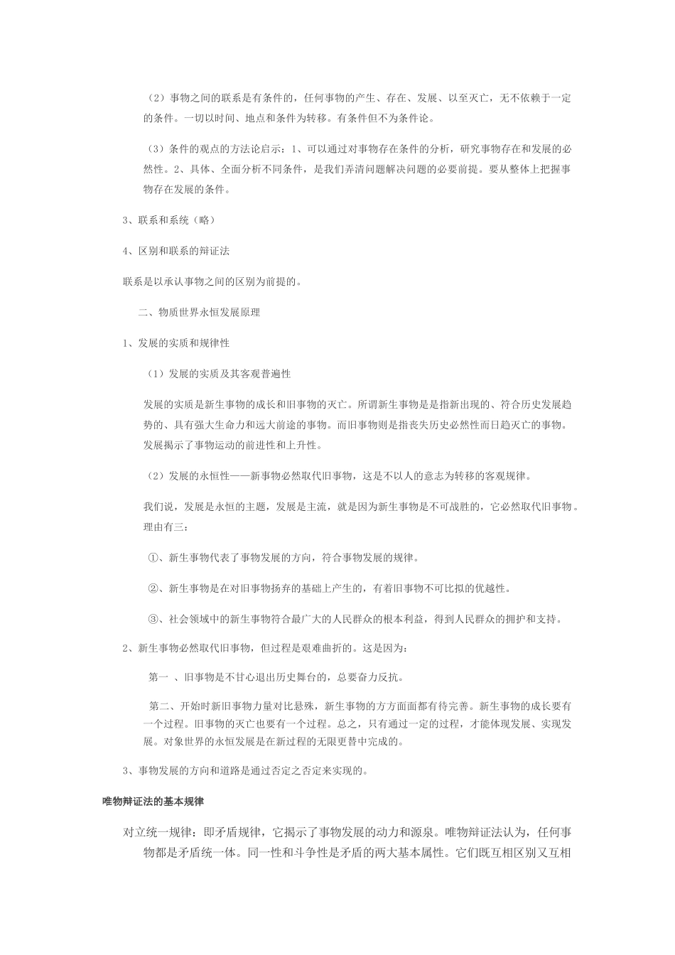 XXXX广播电视编辑记者证综合知考试资料(按大纲整理)_第2页