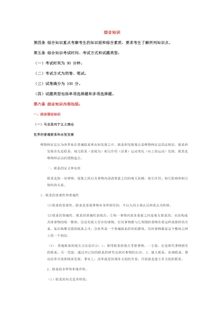 XXXX广播电视编辑记者证综合知考试资料(按大纲整理)