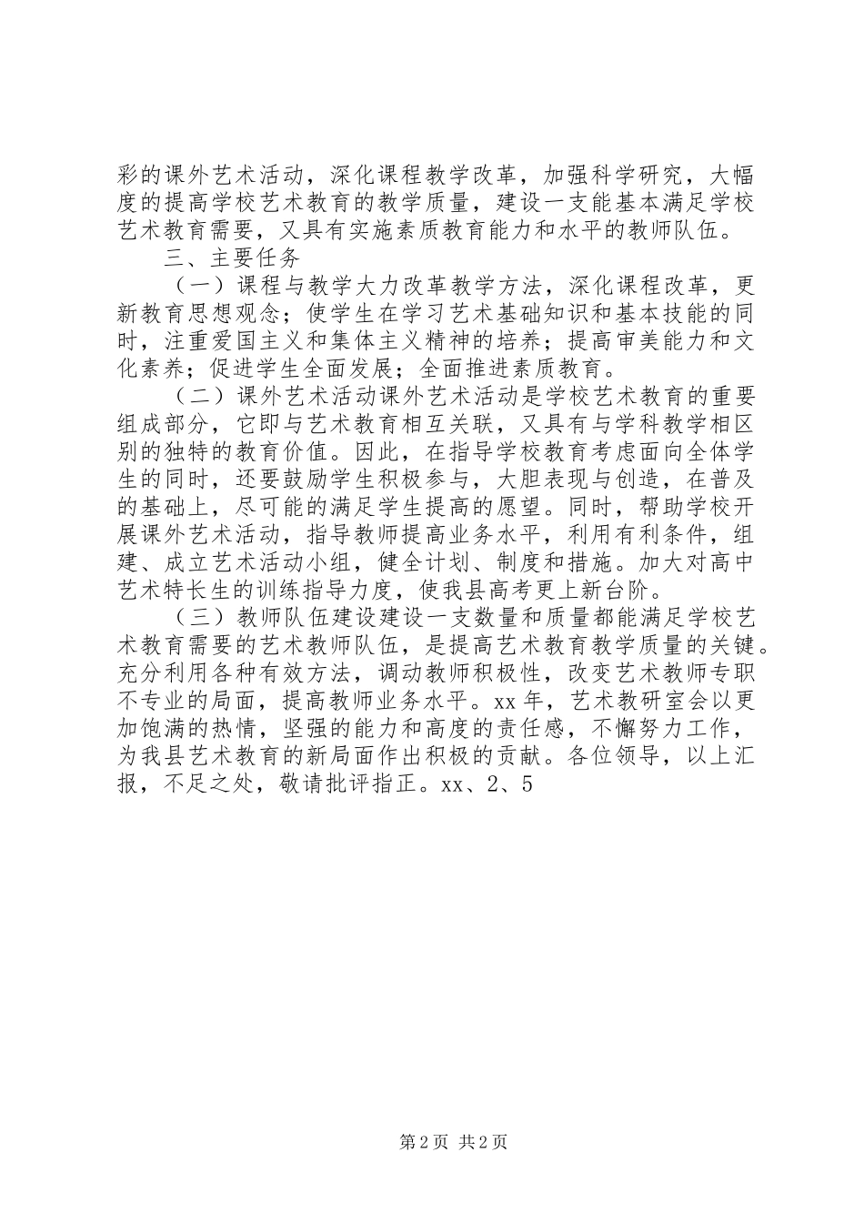 教研室工作汇报材料 _第2页