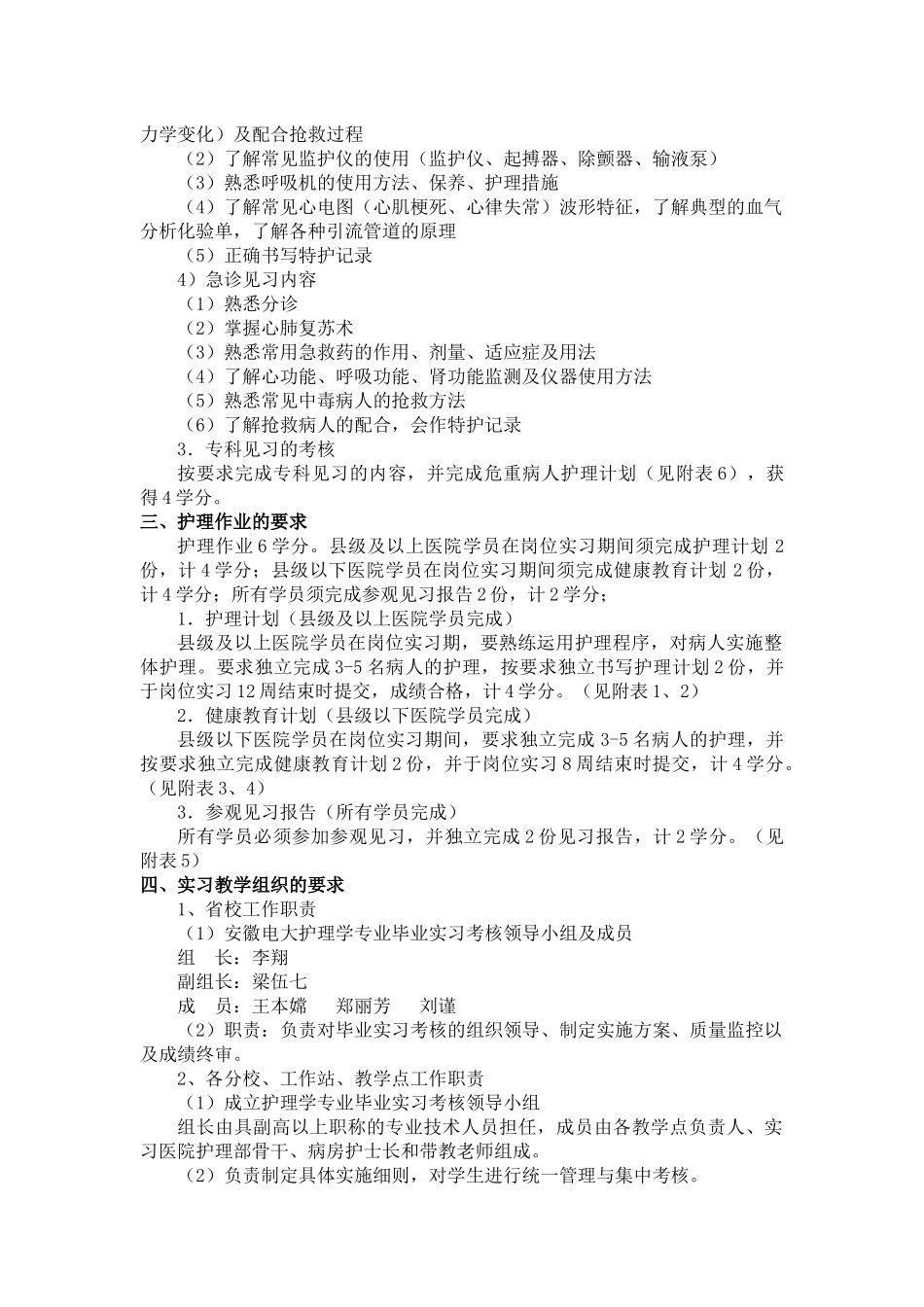 安徽广播电视大学护理学专业(专科)集中实践环节实施方案_第3页