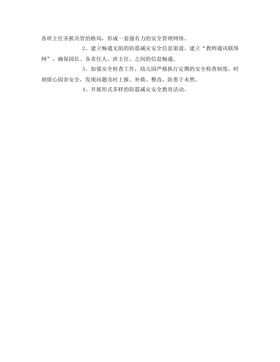 《安全常识-灾害防范》之消防、防震、防雷安全管理制度 _第2页