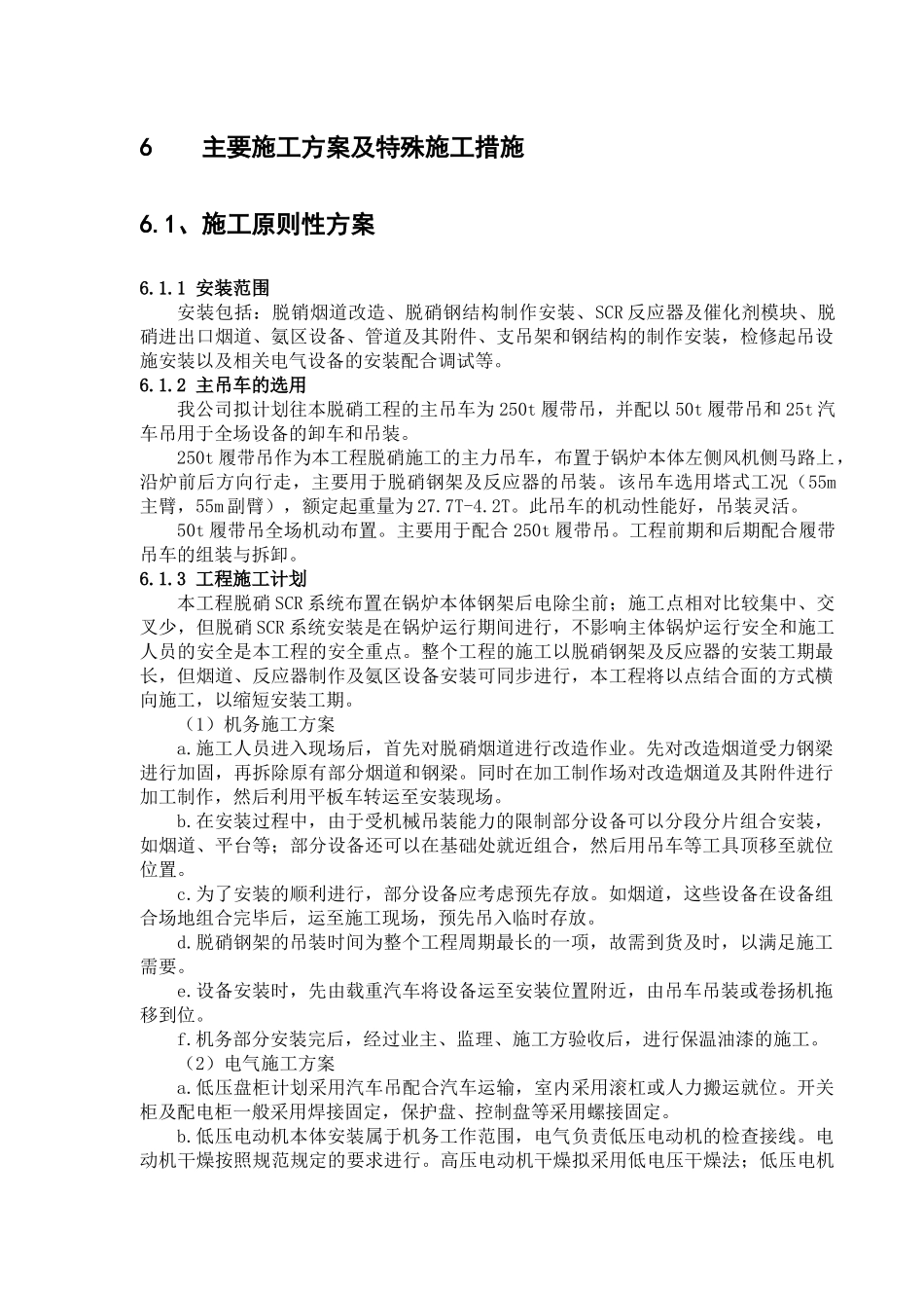 主要施工方案及特殊施工措施_第1页