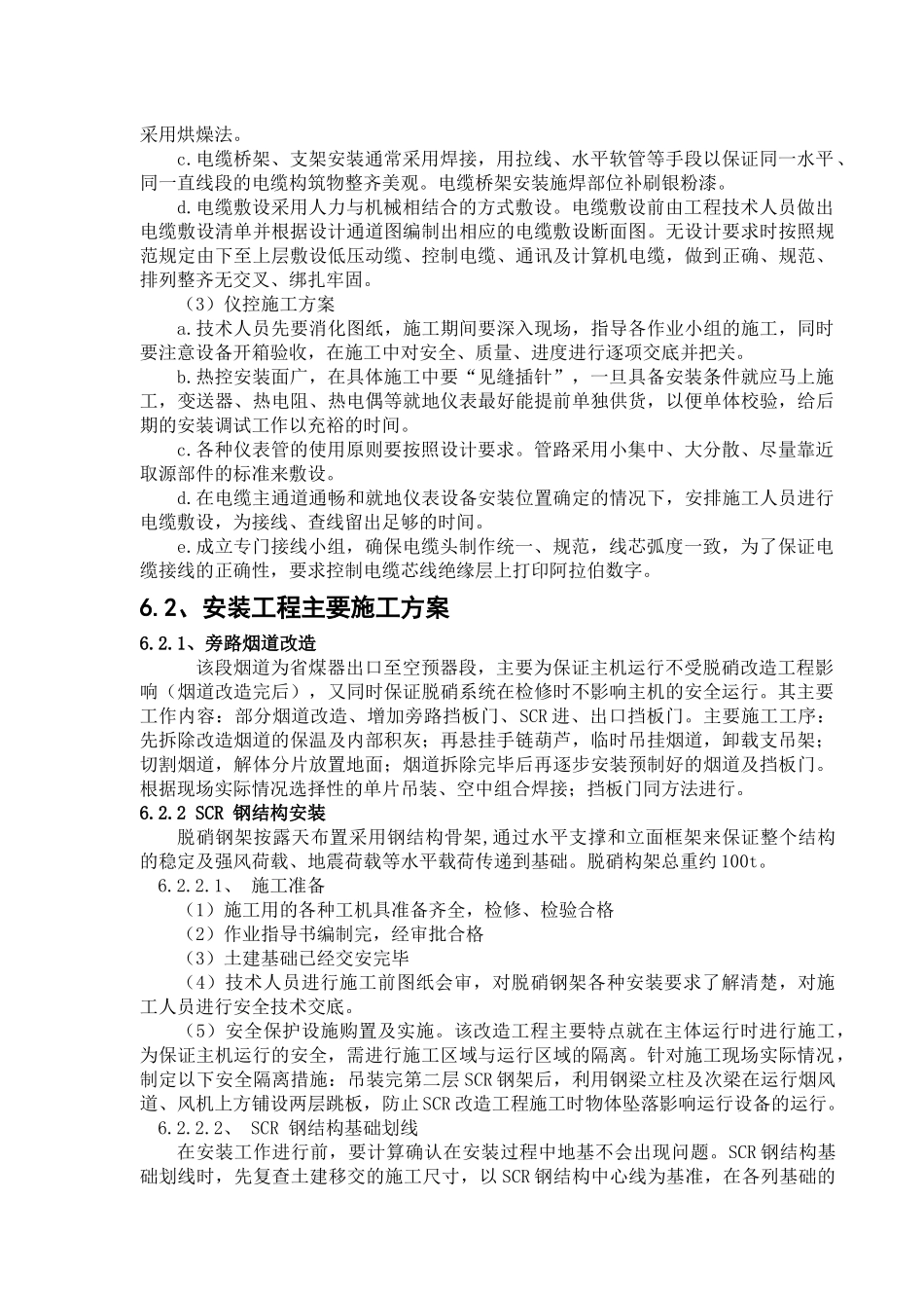 主要施工方案及特殊施工措施_第2页