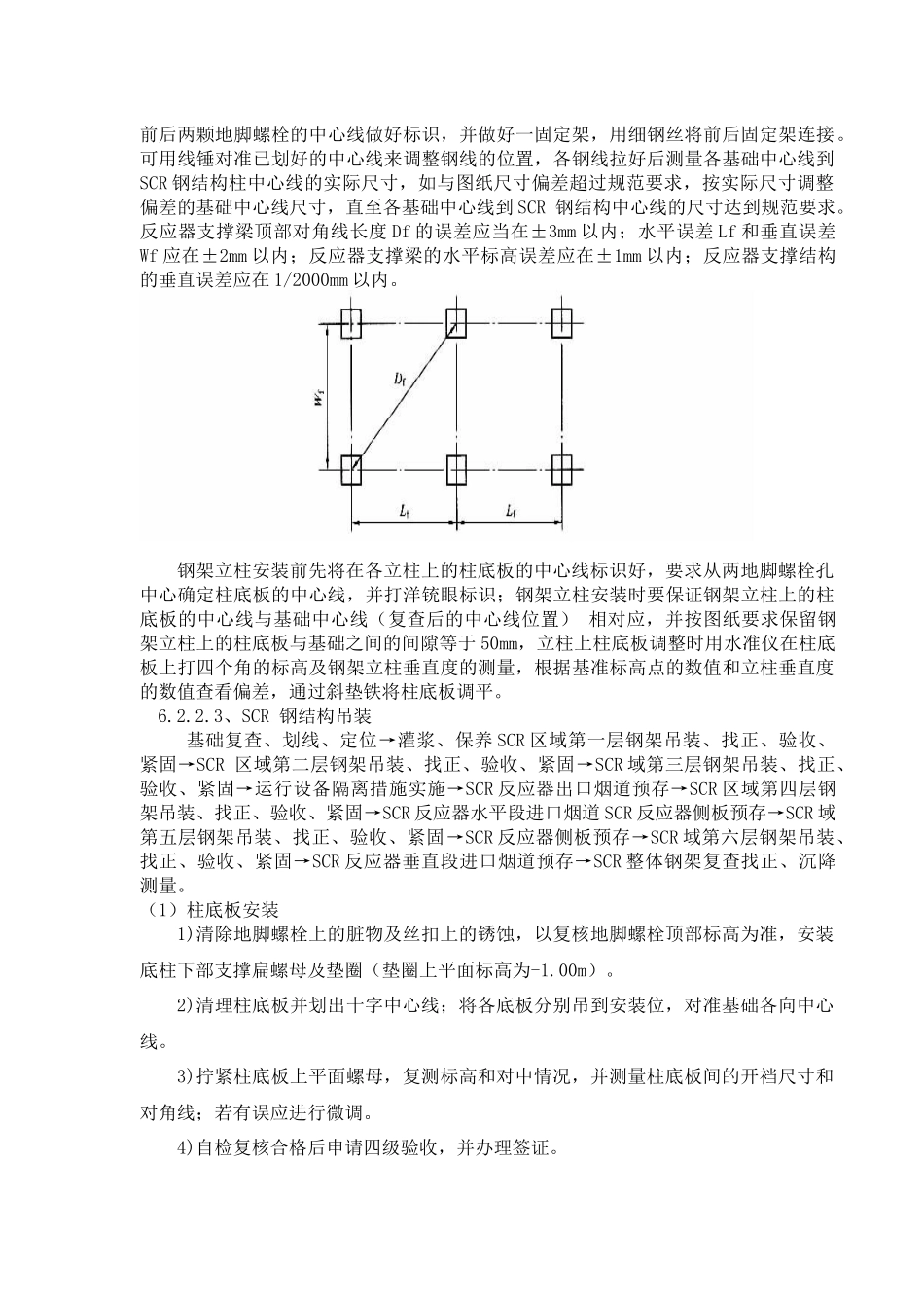 主要施工方案及特殊施工措施_第3页