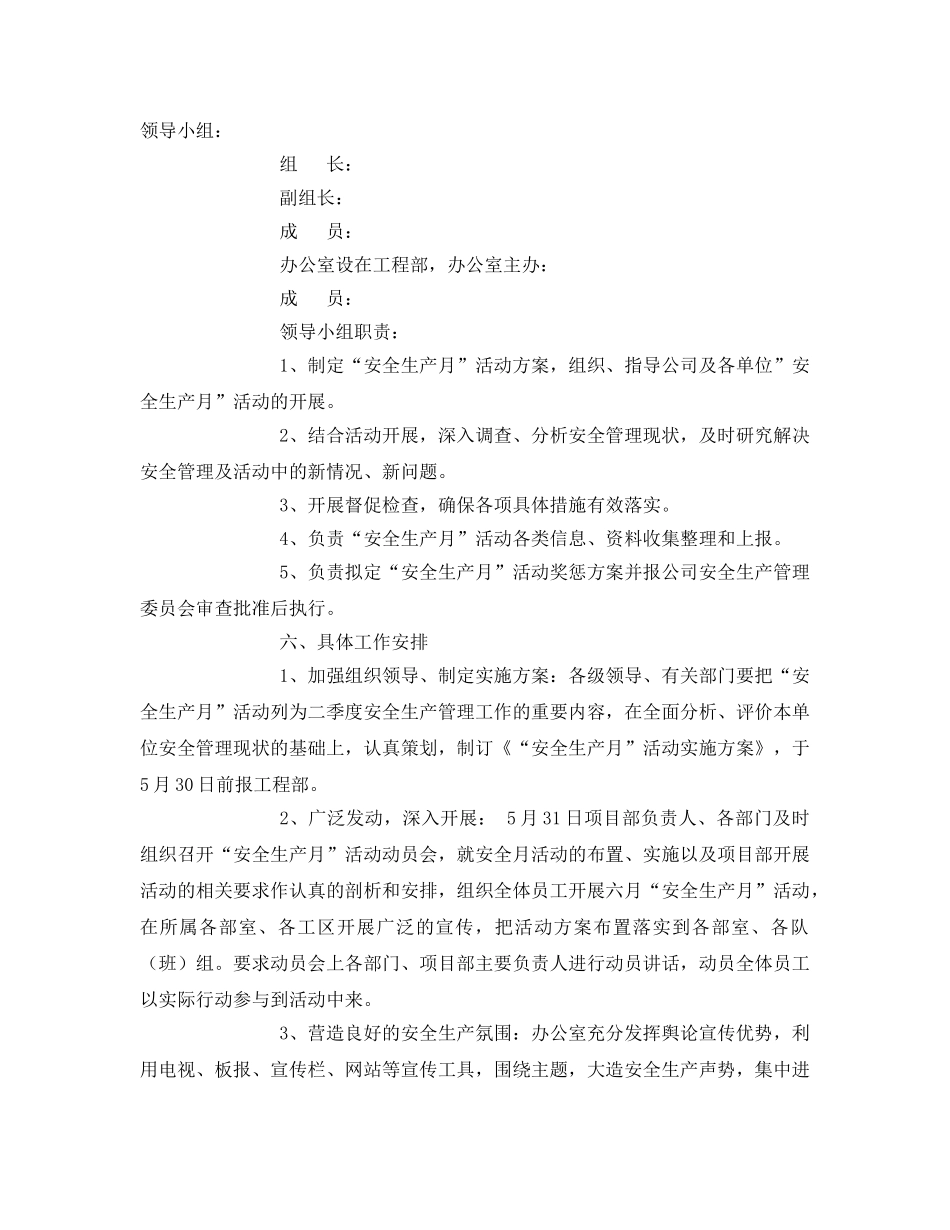 《安全管理文档》之2011年“安全生产月”活动方案2 _第2页