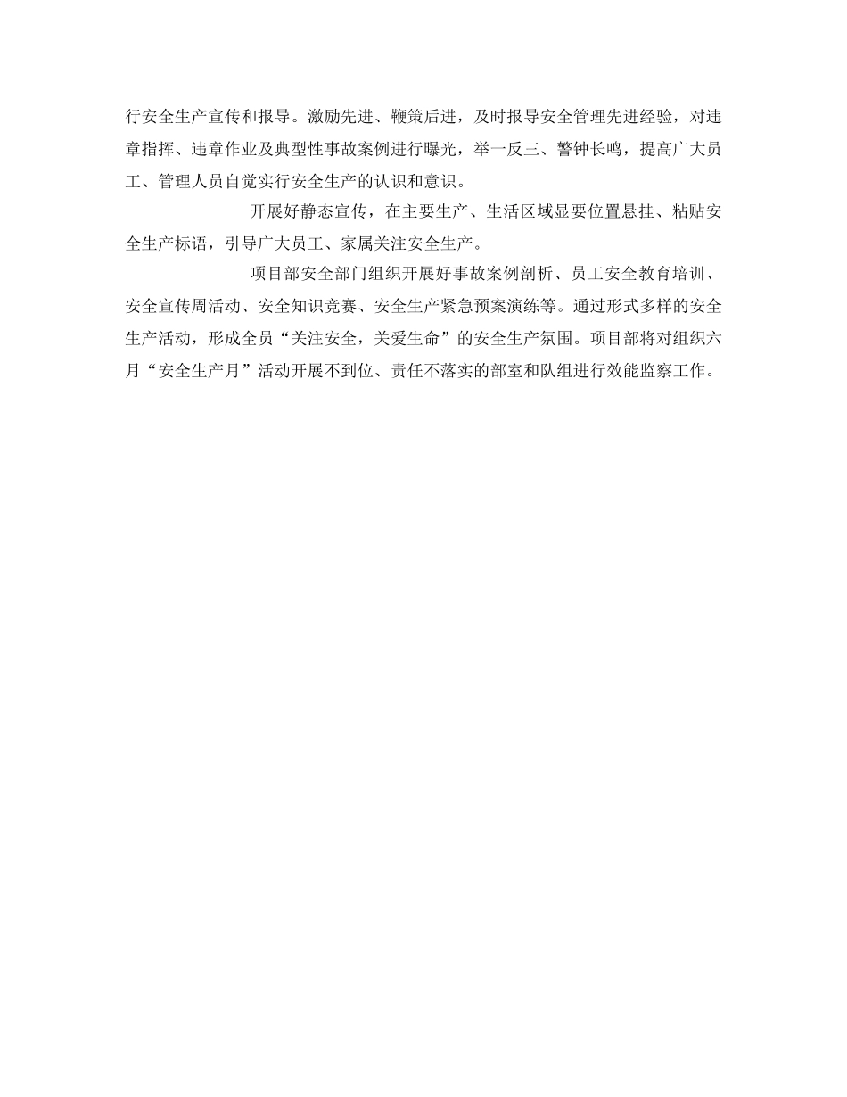 《安全管理文档》之2011年“安全生产月”活动方案2 _第3页