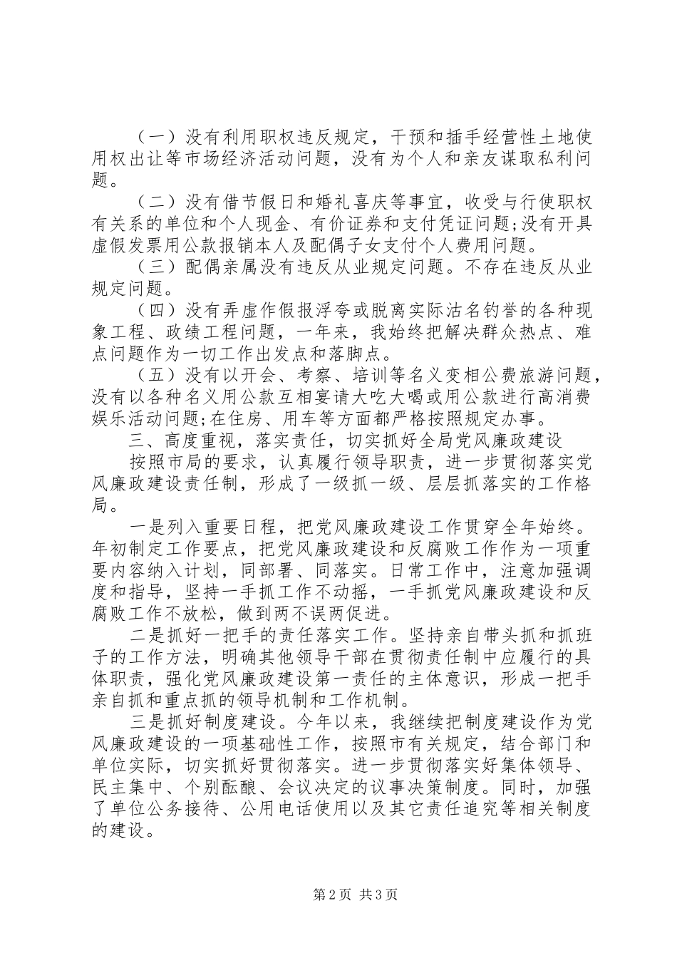 个人廉洁自查报告 _第2页