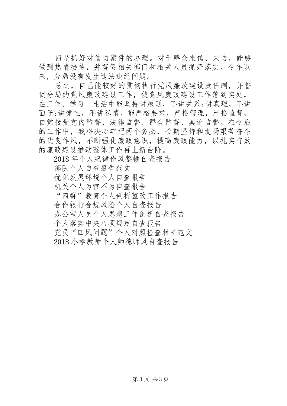 个人廉洁自查报告 _第3页