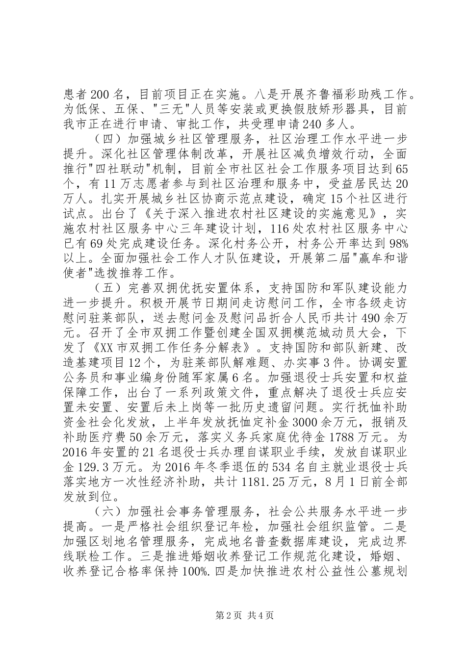 市民政局上半年工作总结和下半年工作计划_第2页