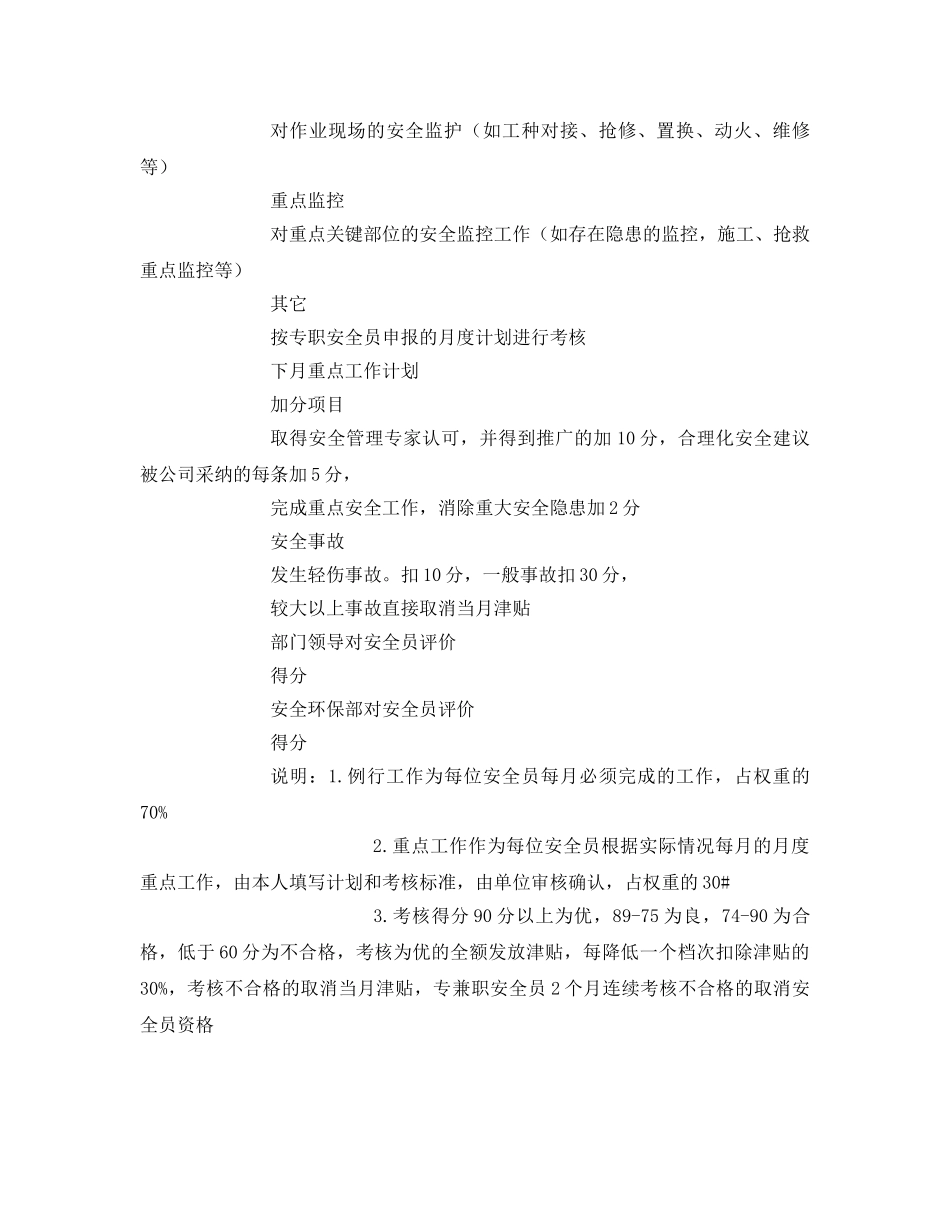 《安全管理》之专职安全员考核细则 _第3页