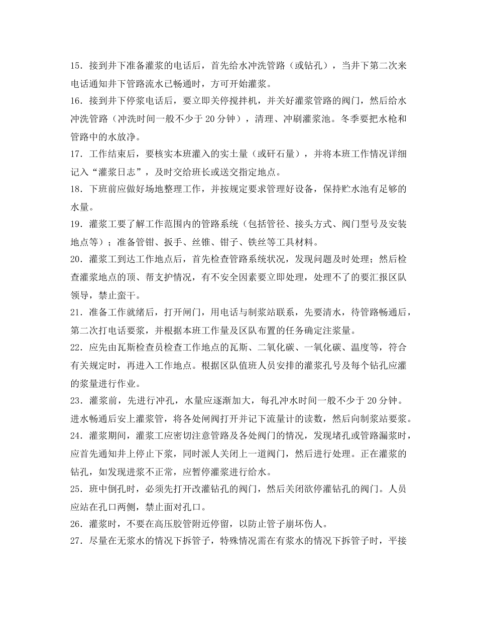 《安全操作规程》之灌浆工操作规程 _第2页