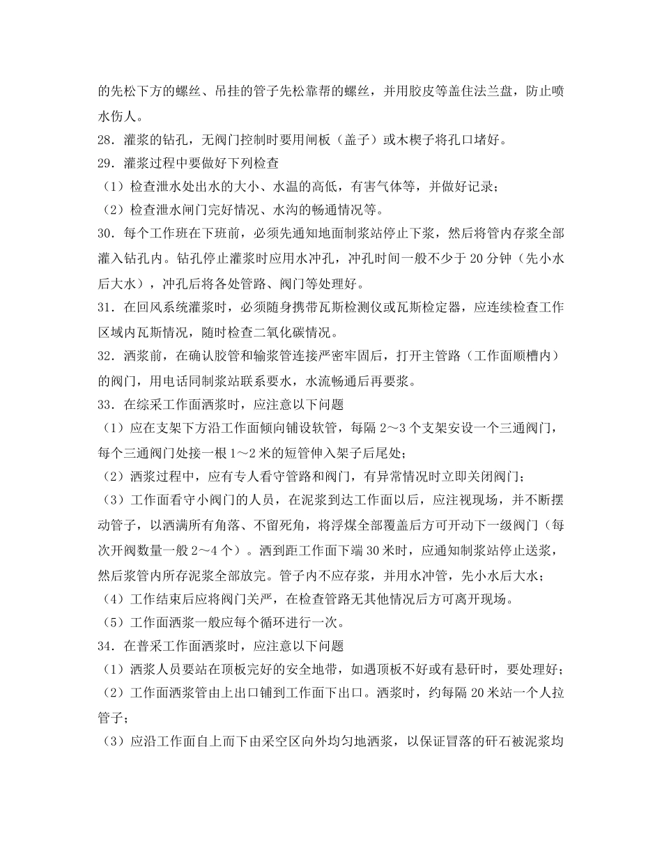 《安全操作规程》之灌浆工操作规程 _第3页