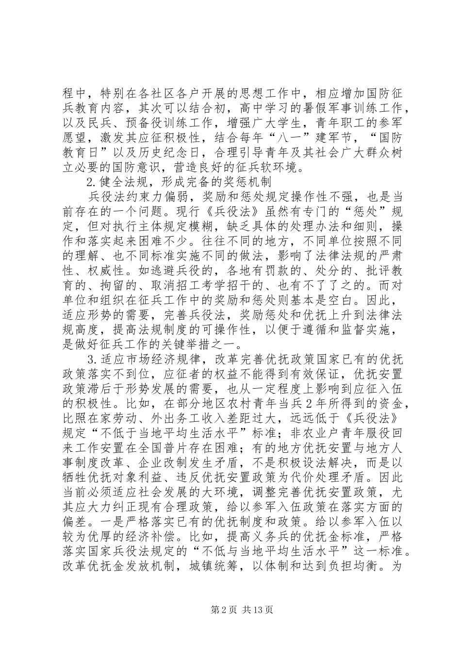 关于征兵工作调研报告 _第2页