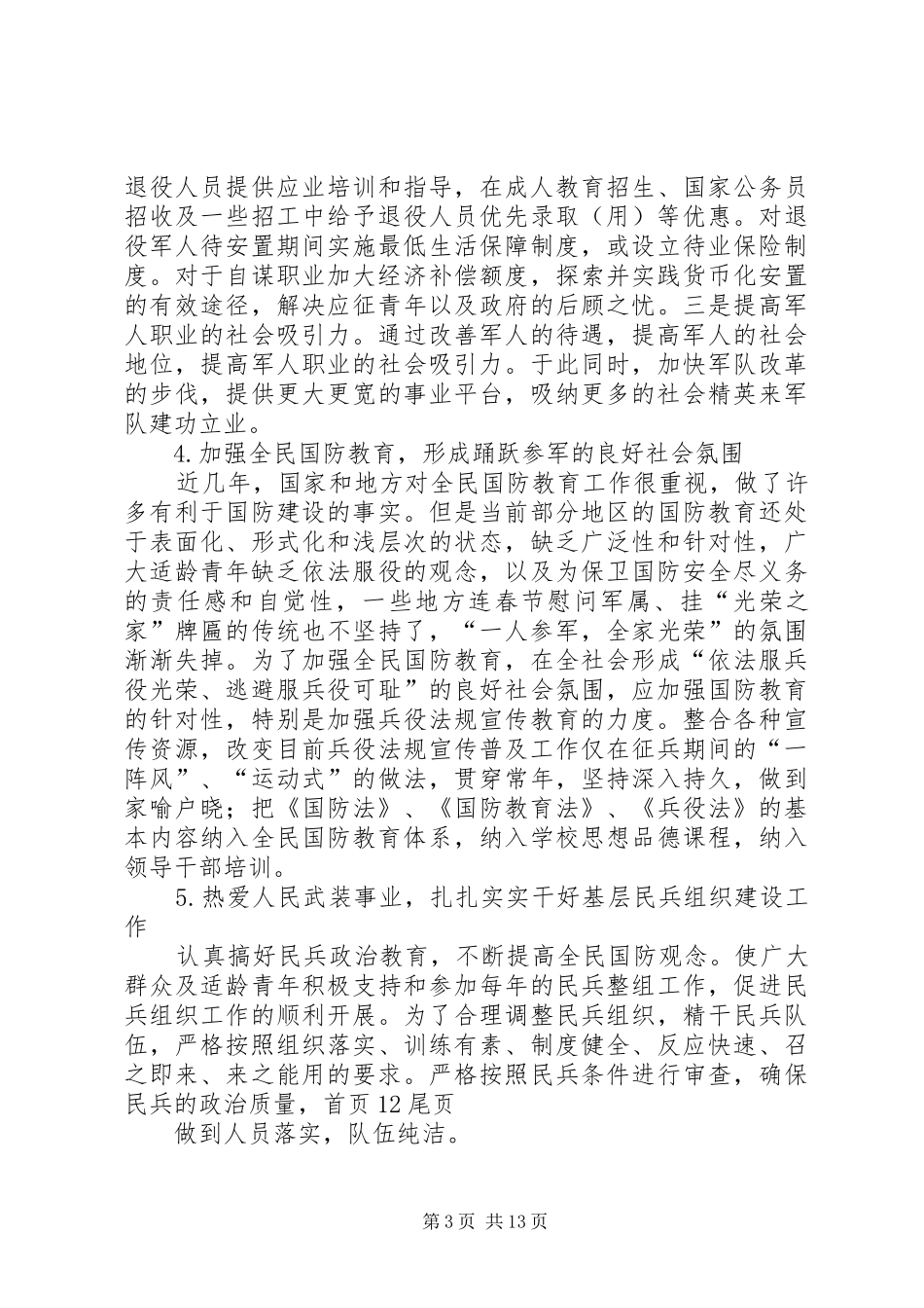 关于征兵工作调研报告 _第3页