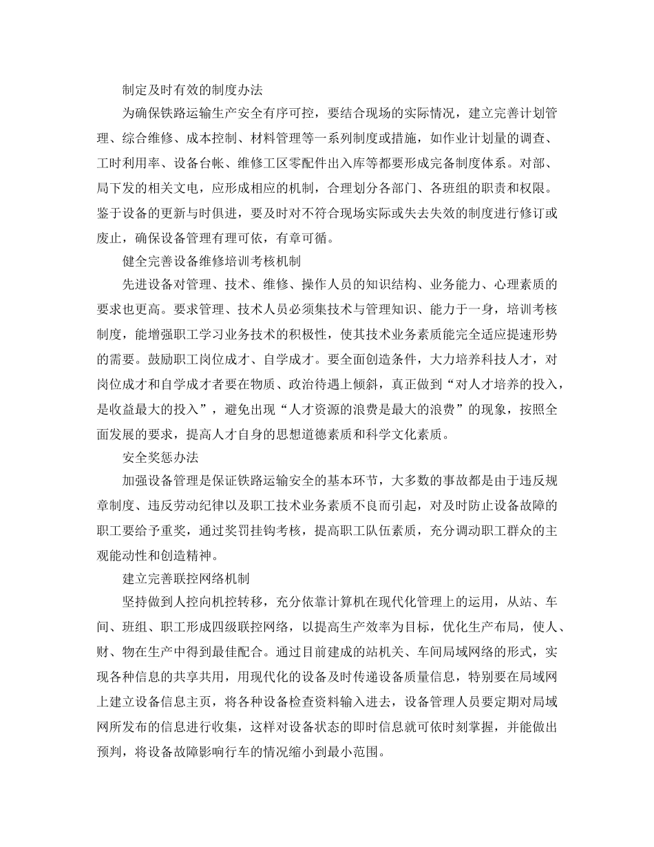 《安全管理论文》之浅谈技术设备在铁路运输安全中的作用 _第3页