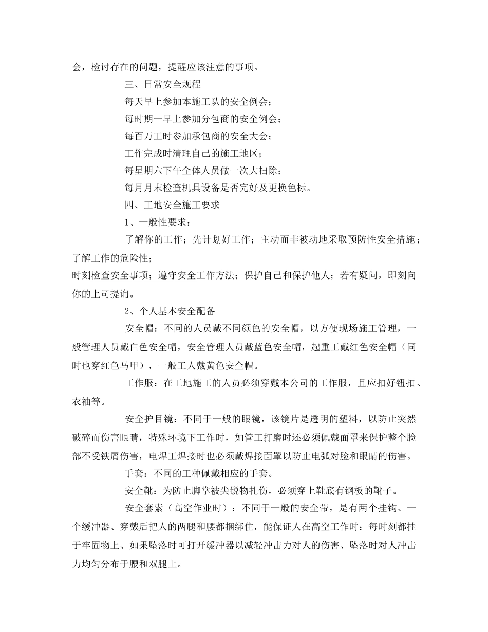 《安全管理》之国外石化工程施工安全管理 _第2页