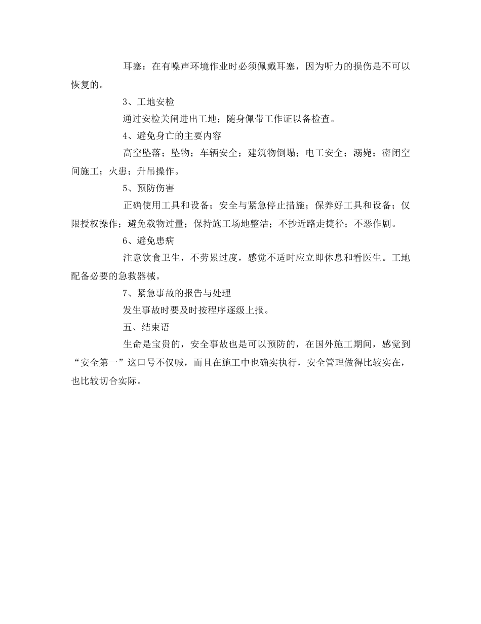 《安全管理》之国外石化工程施工安全管理 _第3页