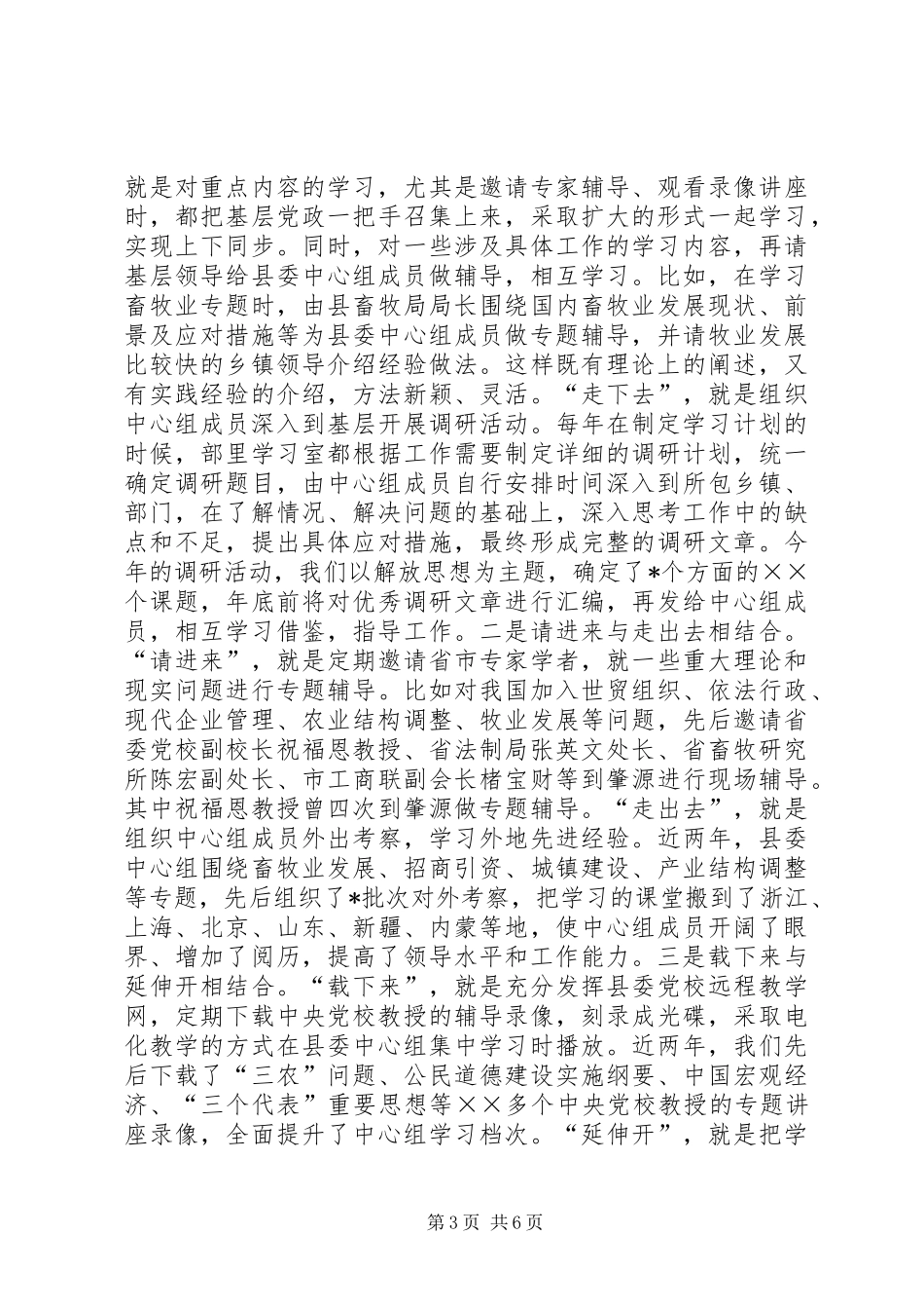 全市检查县委中心组学习时的汇报 _第3页