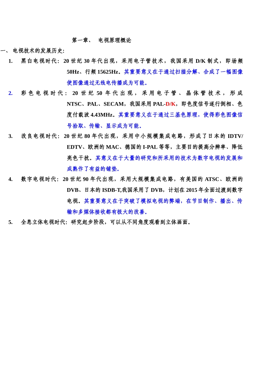 “电视原理”_第2页