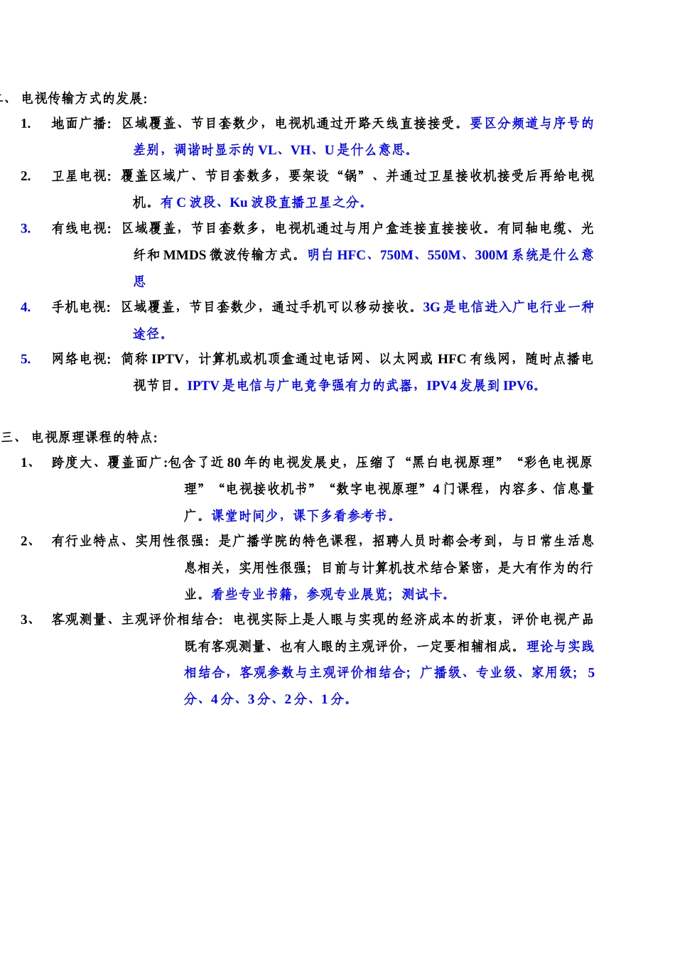 “电视原理”_第3页