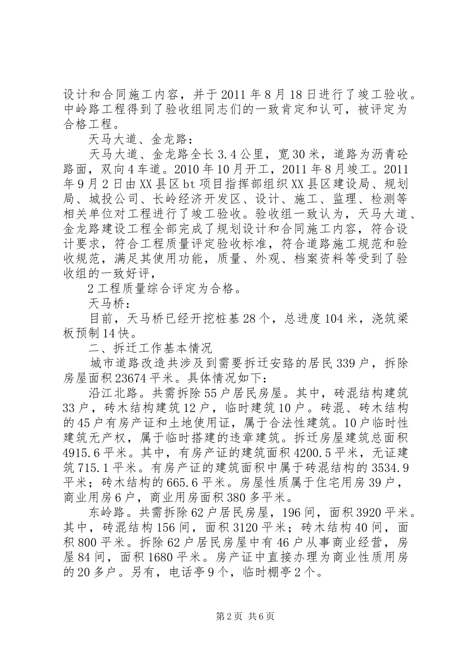 XX县区工程进展情况汇报20XX年822_第2页