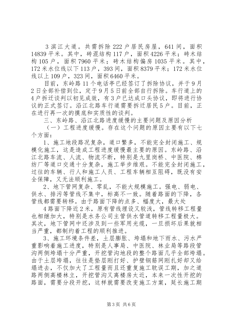 XX县区工程进展情况汇报20XX年822_第3页