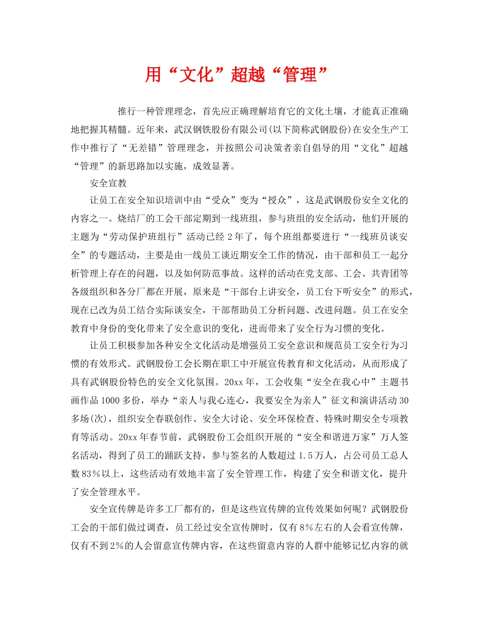 《安全管理》之用“文化”超越“管理” _第1页