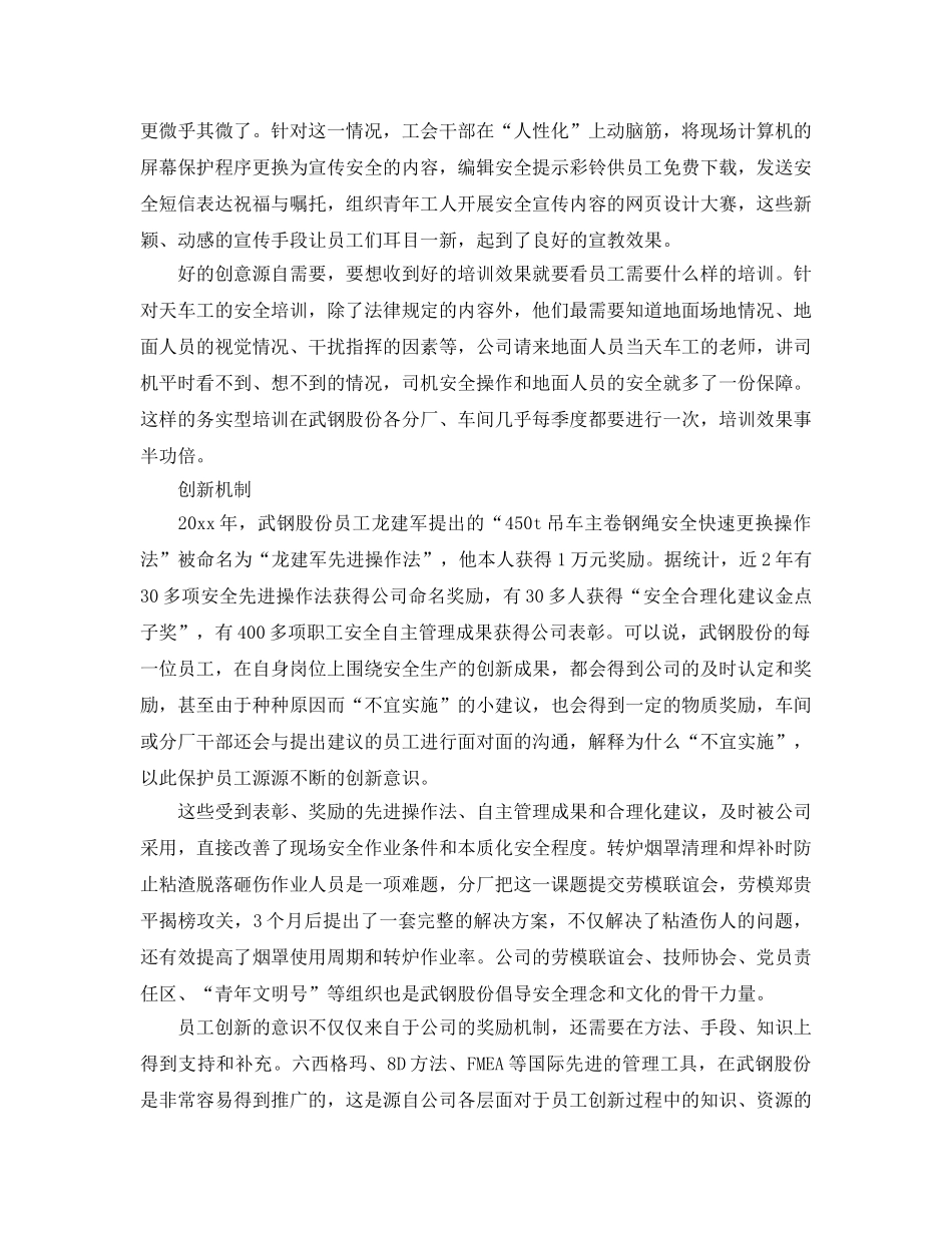 《安全管理》之用“文化”超越“管理” _第2页