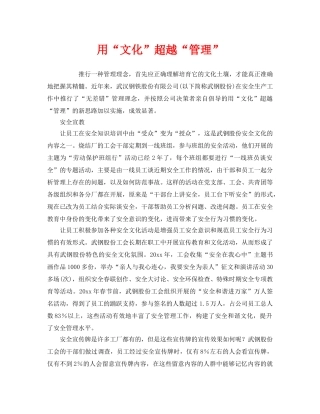 《安全管理》之用“文化”超越“管理” 