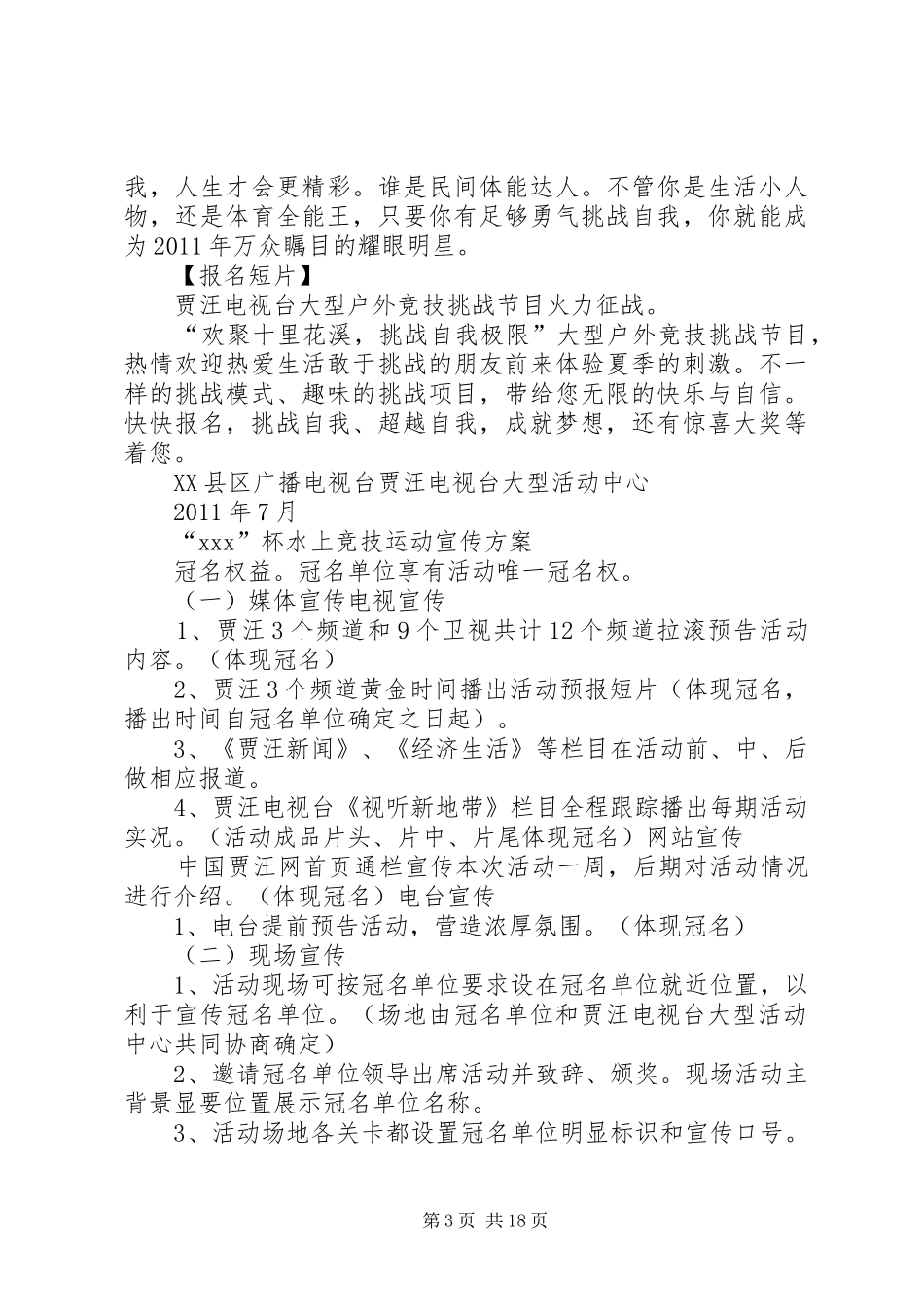 水上竞技运动方案_第3页