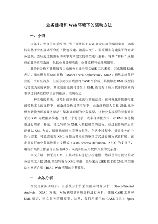 业务建模和Web环境下的驱动方法(XXXX年4月)