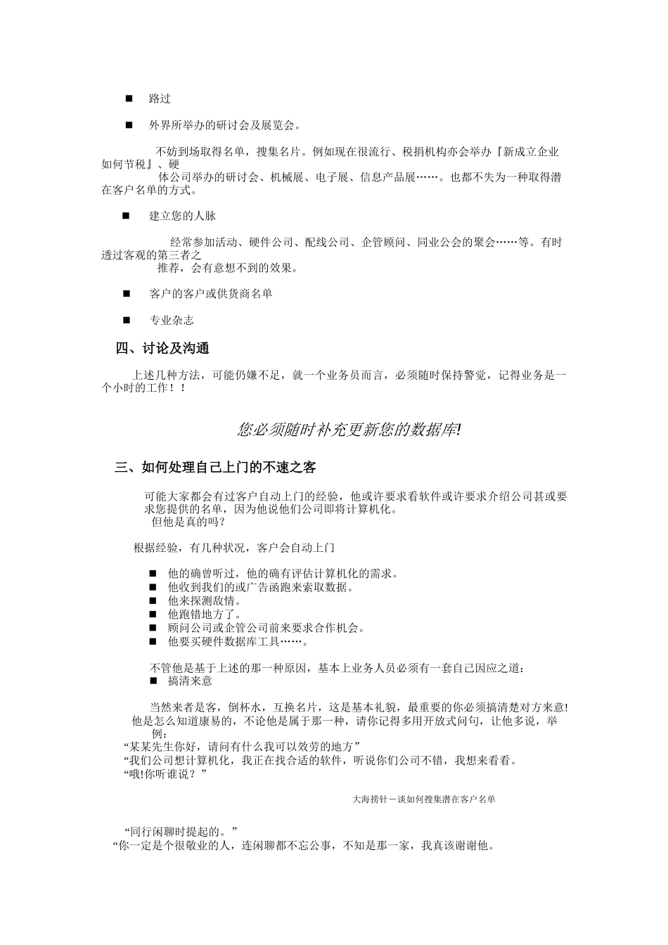如何高效进行客户管理_第3页
