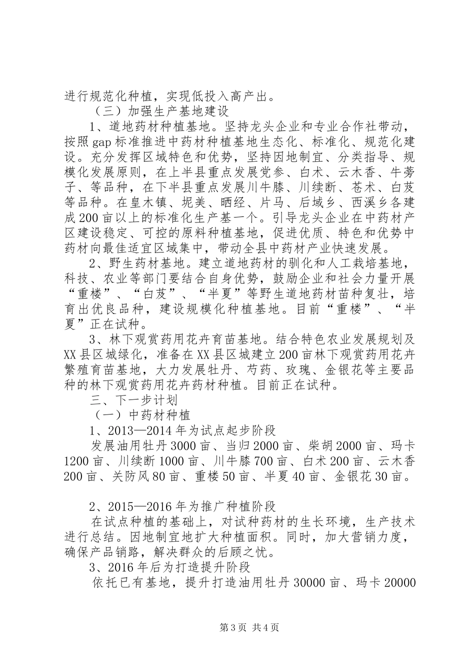 XX县区中药材产业发展报告 _第3页