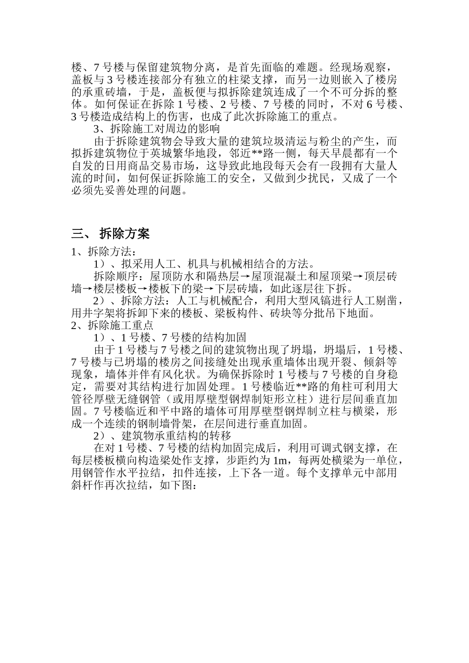 xx超市拆除方案_new(10页)_第2页