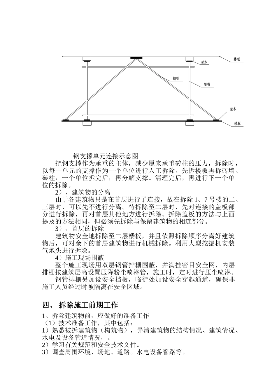 xx超市拆除方案_new(10页)_第3页