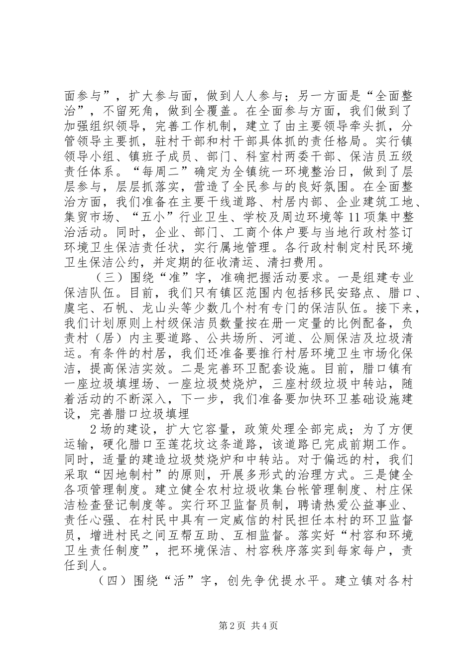腊口镇“美丽村居、和谐家园”活动开展情况的汇报材料(陈章平20XX年.6.8) _第2页