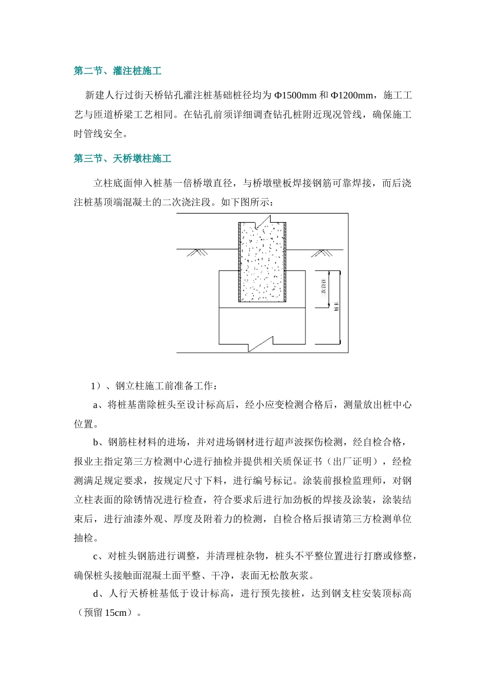 人行过街天桥(连续箱梁)工程施工方案_第2页