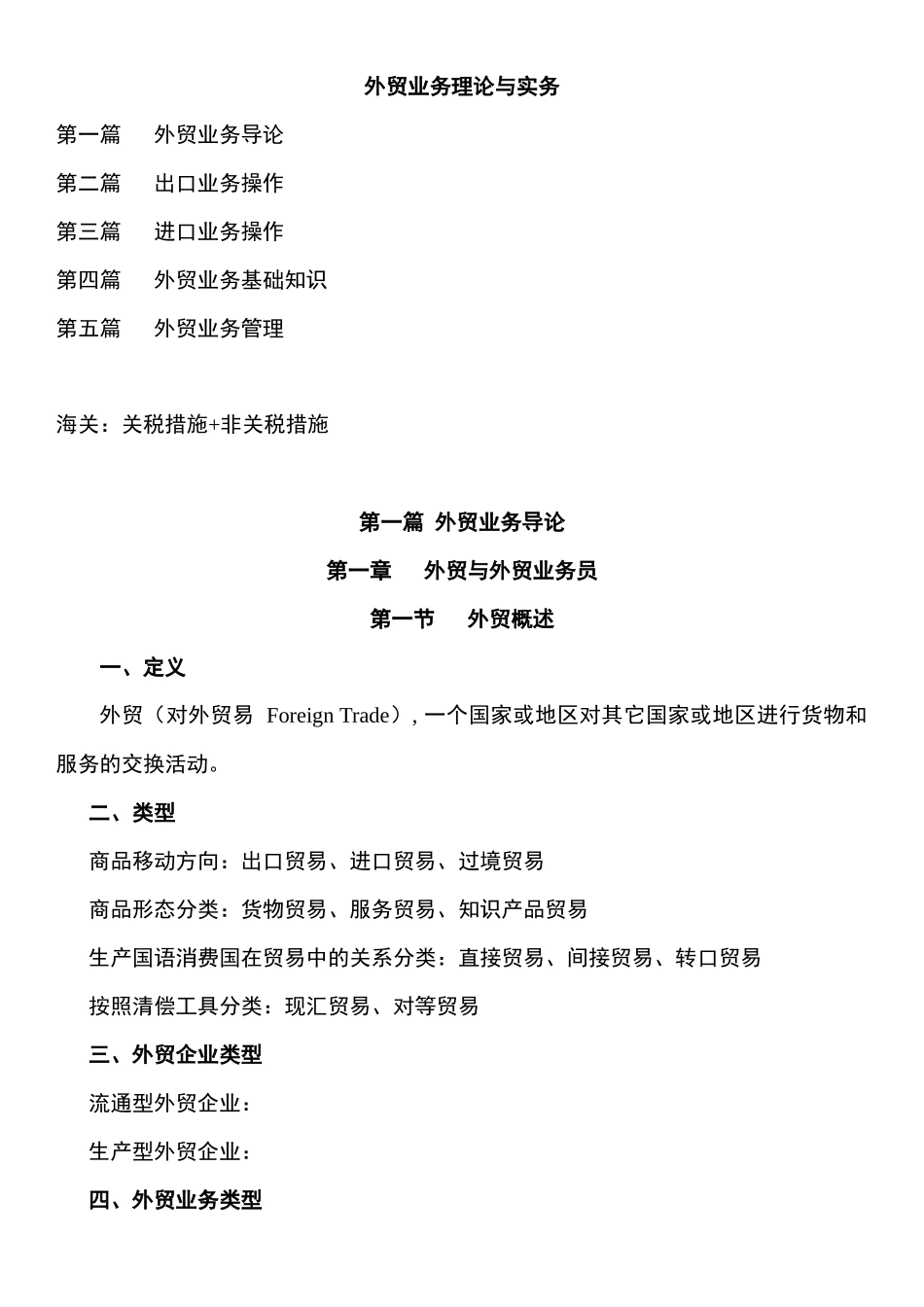 外贸业务理论与实务培训资料_第1页