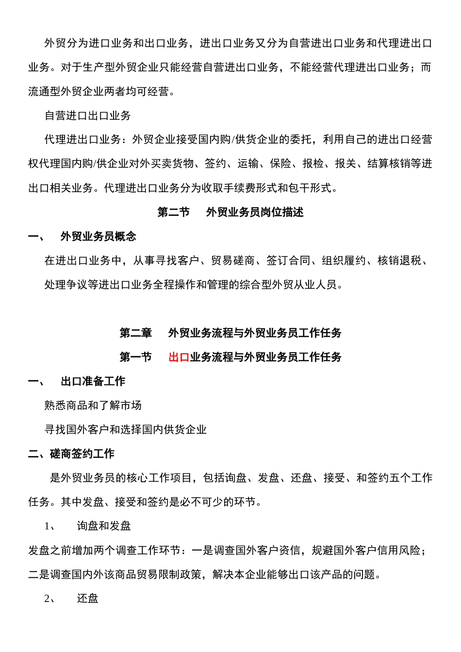 外贸业务理论与实务培训资料_第2页