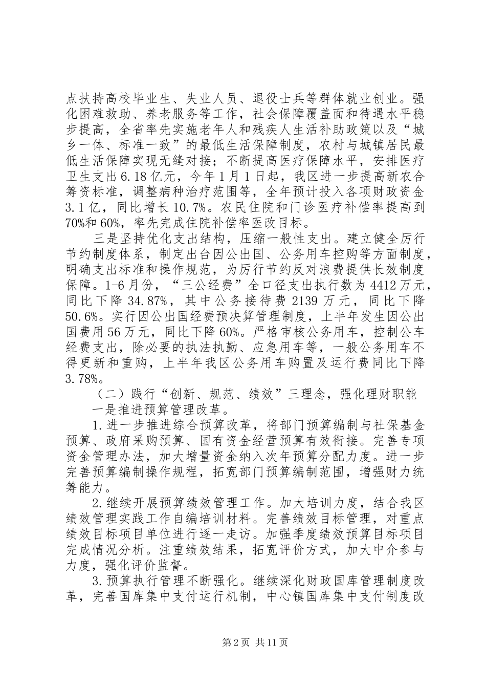 市区财政局上半年工作报告 _第2页