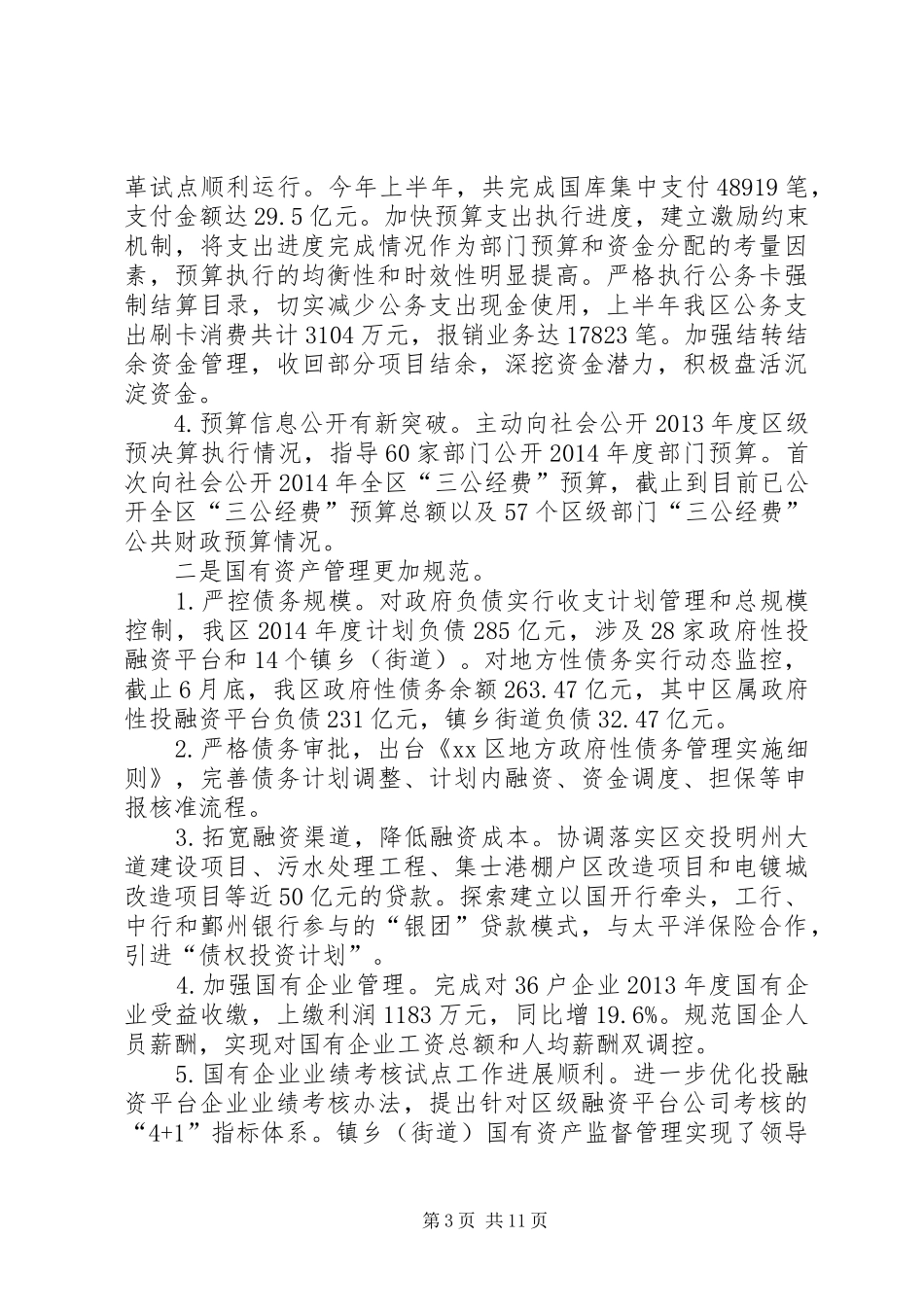 市区财政局上半年工作报告 _第3页