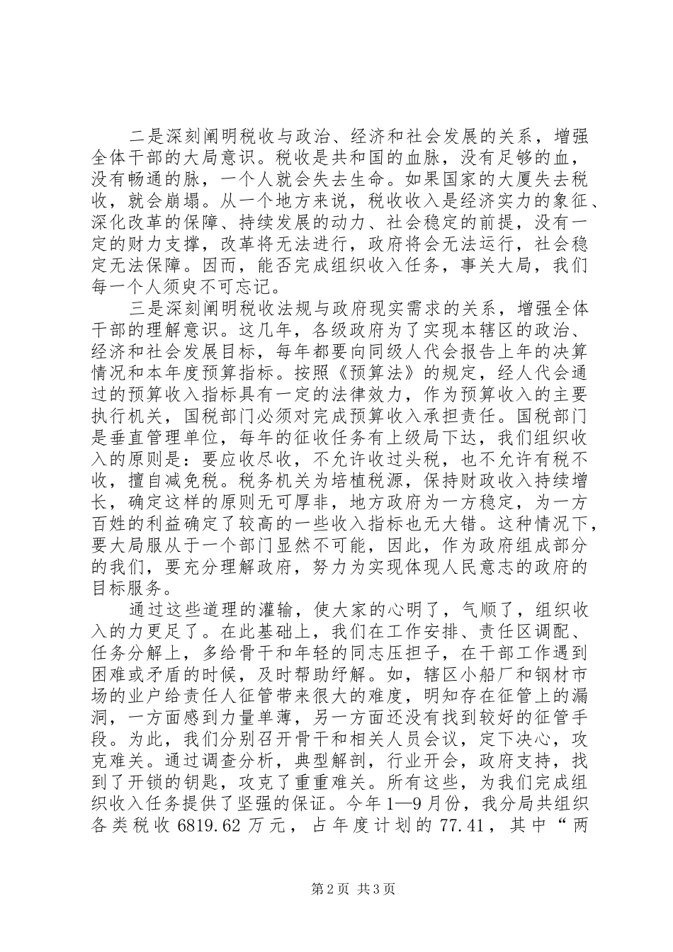 税务分局思想政治工作经验汇报材料 _第2页