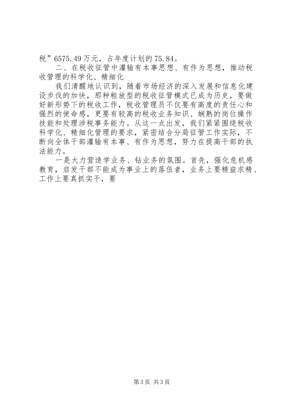 税务分局思想政治工作经验汇报材料 _第3页