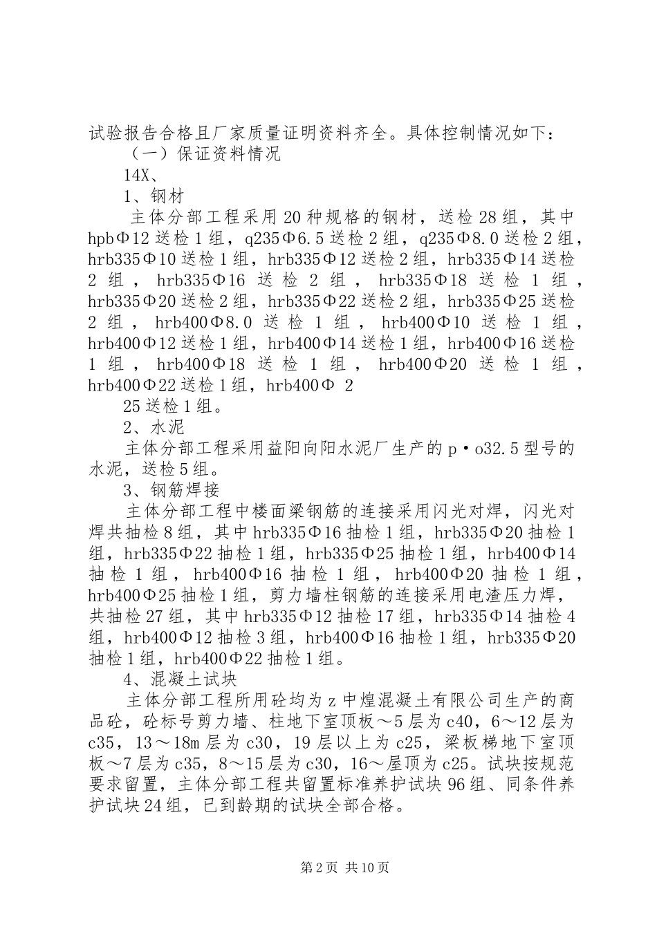 主体验收汇报材料1 _第2页